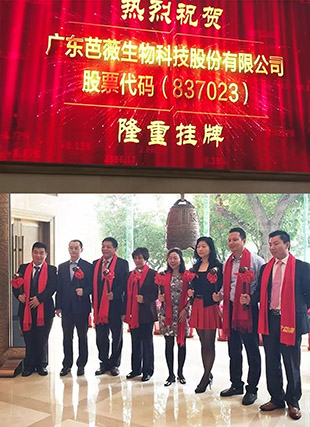 廣州白雲區首家登陸資本市場的化妝品ODM/OBM企業