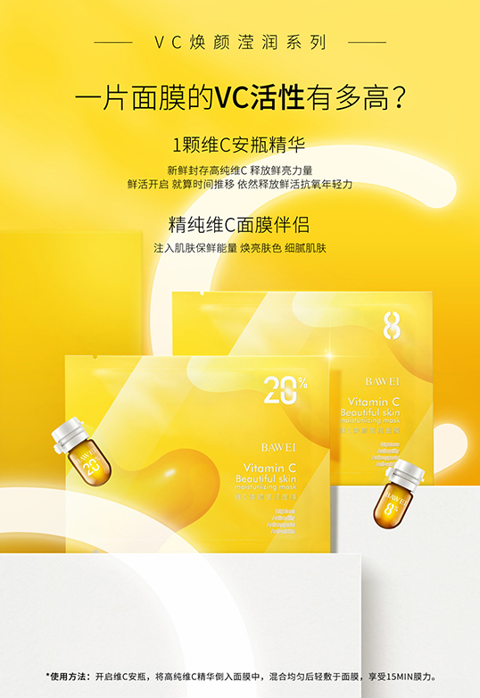 VC煥顔瑩潤系列
