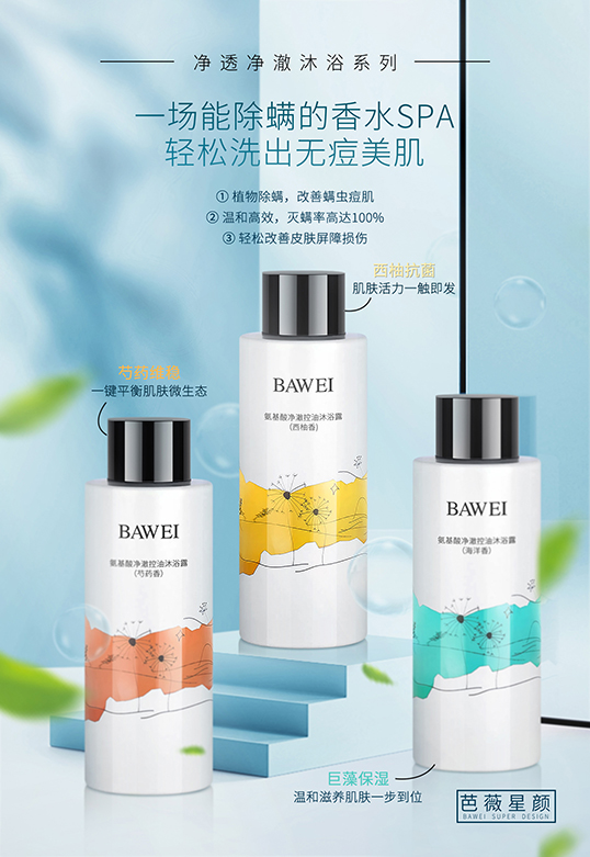 淨透淨澈沐浴系列