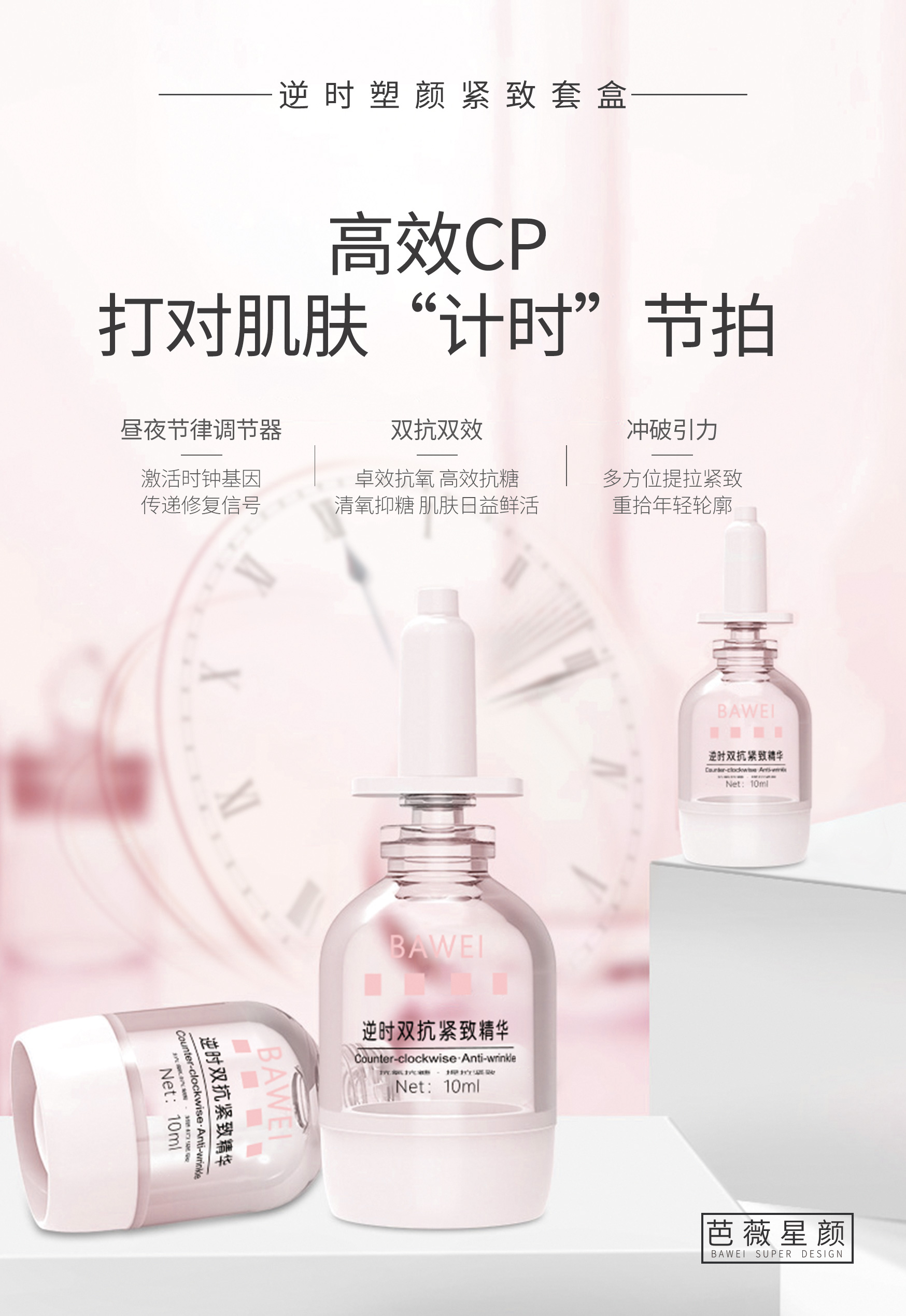 逆時塑顔緊緻套盒